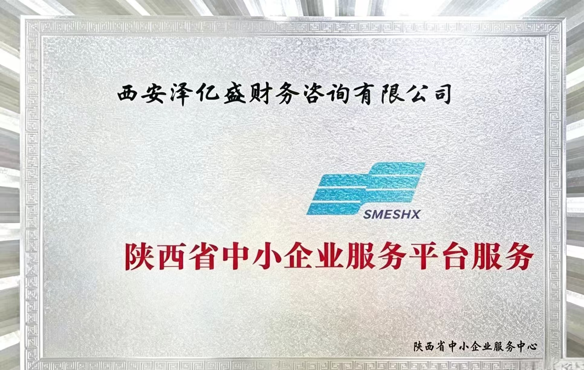 陕西省中小企业服务示范平台